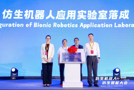 国际仿生科学院落户昌平未来科学城