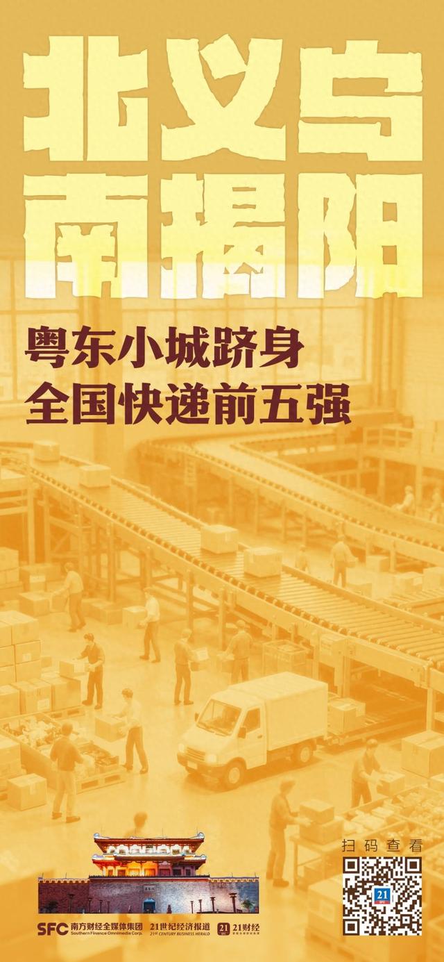 这个粤东小城跻身全国快递前五强