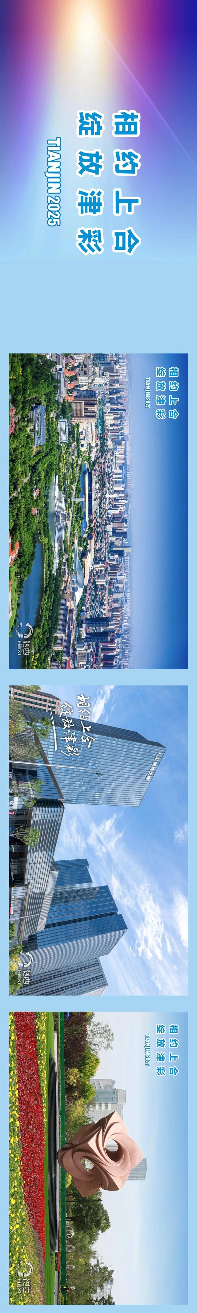 魅力河西 锦绣津城 相约上合 绽放精彩