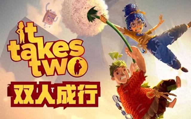 双人冒险游戏破解版（适合双人游玩的游戏推荐 1 合作冒险类 ）