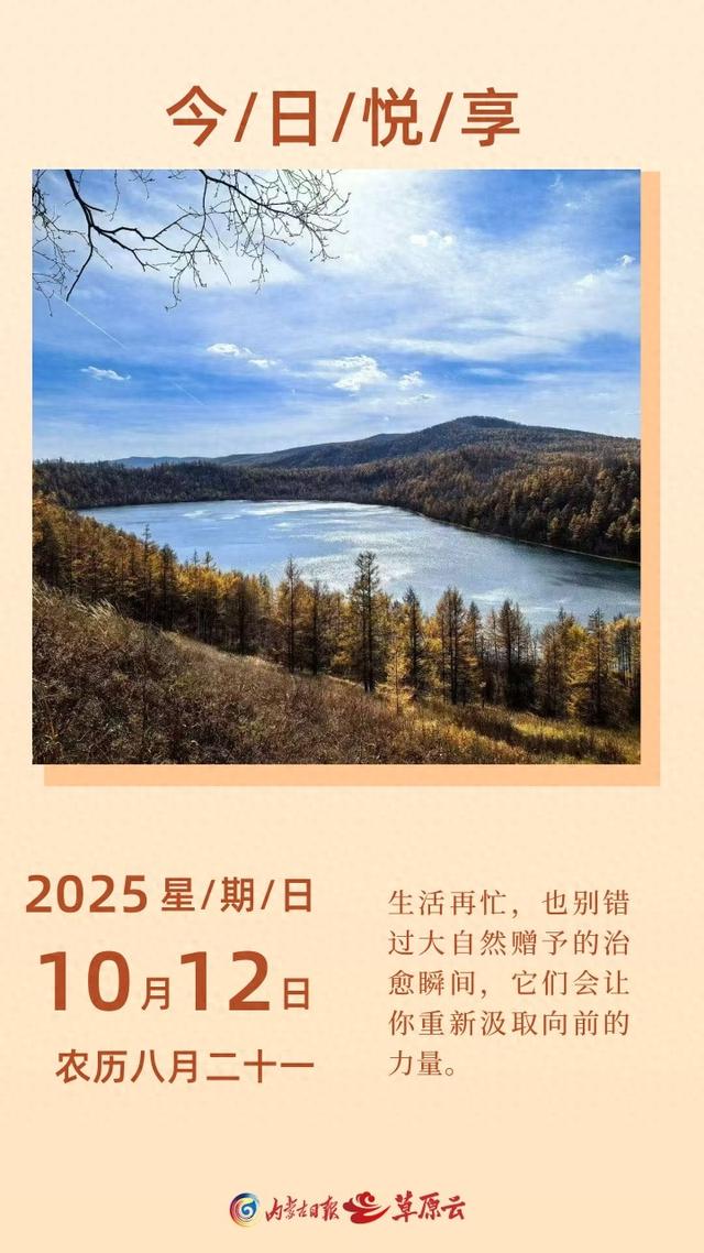 悦享丨山湖间的治愈时刻