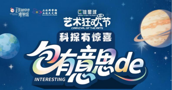 科学+运动，正佳博物馆与科学馆联动庆双节