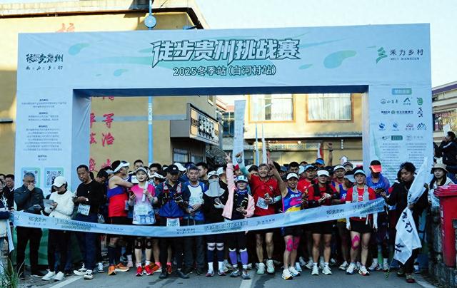 1200余名选手徒步敬南 “体育+文旅+消费”助力乡村振兴