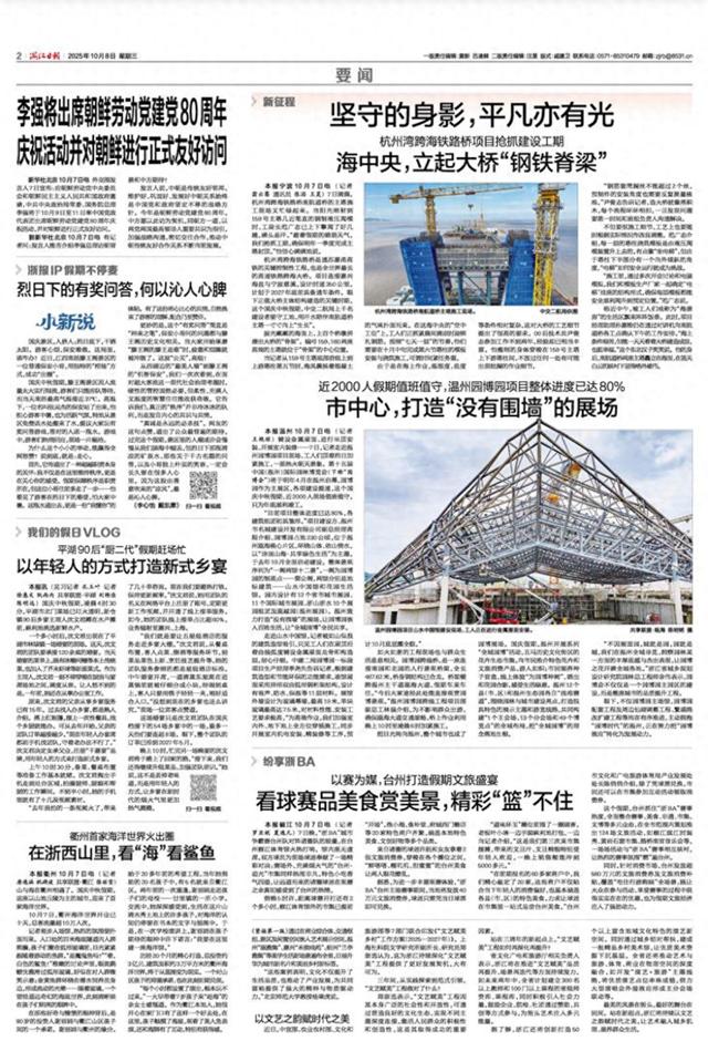 以赛为媒，台州打造假期文旅盛宴  看球赛品美食赏美景，精彩“篮”不住