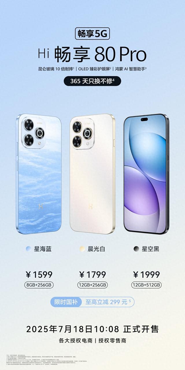 耐用又护眼，WIKO Hi畅享 80 Pro产品力全面爆发：仅售1599元起！