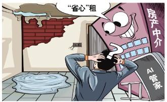王者荣耀修改器伤害下载（省心租却不省心 房屋托管租赁模式乱象调查）