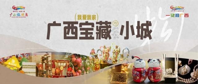 广西宝藏小城丨不白来！阿桂把压箱底的“好物”都掏给你