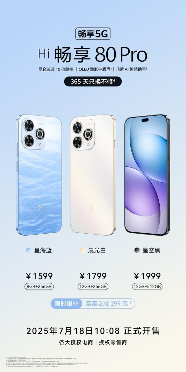WIKO Hi畅享80Pro开售：1599元起，昆仑品质加持，365天只换不修
