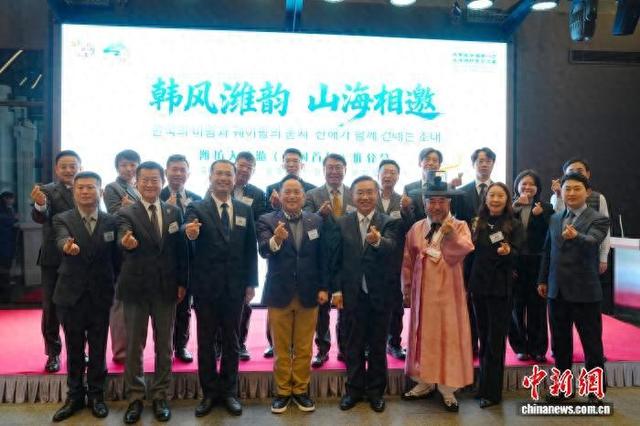 “韩风潍韵 山海相邀”潍坊入境游推介会在首尔举办