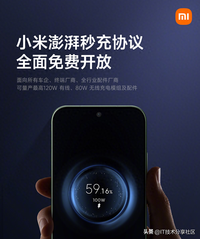 告别原装头！小米澎湃秒充免费开放：快充“孤岛时代”或将终结