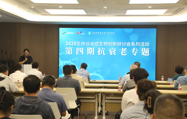 2025年生命谷合成生物创新研讨会在北京昌平成功举办