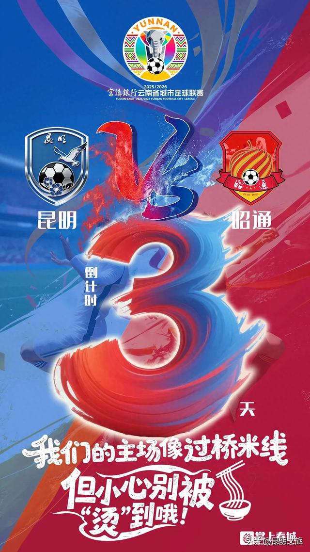 滇超联赛昆明主场倒计时3天！锁定“翠湖+文林街”CityWalk，收获冬日限定景观~