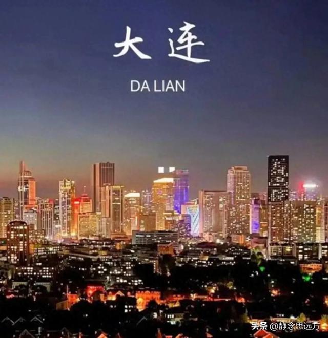 大连这座城市： 天然空调房，成为许多人心中来了就不想走的栖息地