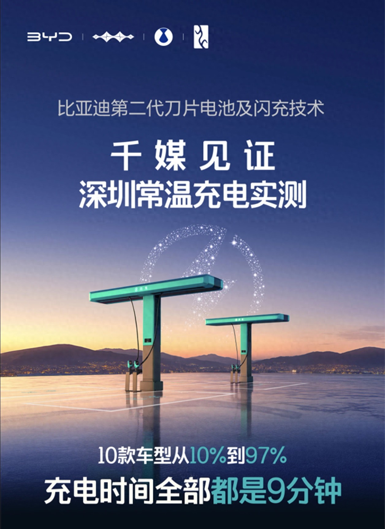比亚迪_比亚迪惊蛰无声技术_第二代刀片电池量产技术