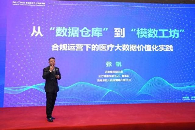 北方健康党委书记、董事长张帆： 打造健康医疗模数工坊，加速产业智能升级