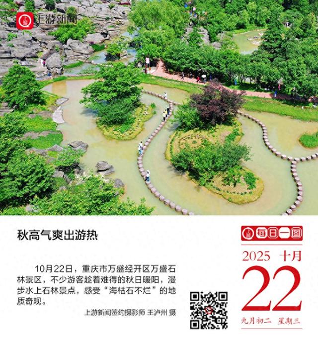 上游新闻·每日一图【10月22日】