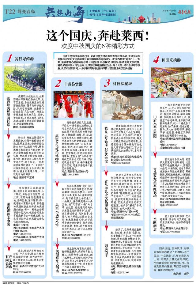 这个国庆，奔赴莱西！欢度中秋国庆的N种精彩方式