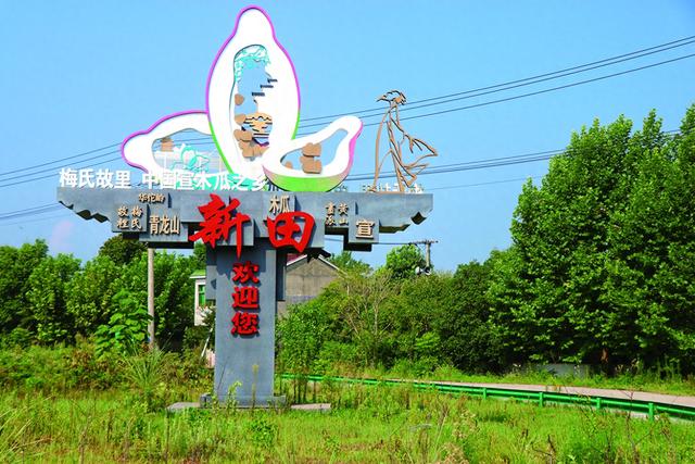 带您玩转大美宣州——新田篇