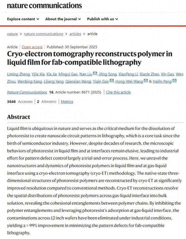 科技创新年 | 北大教授跨界“芯片制造”？缺陷率降低99%