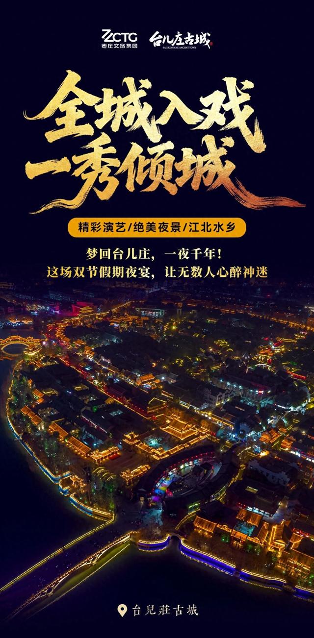 全城入戏 · 一秀倾城 | 月下古城演艺纷呈，灯火阑珊处醉台城