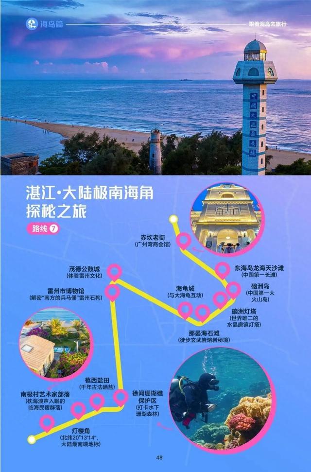 全省推介！湛江这2条海岛游线路，必冲→