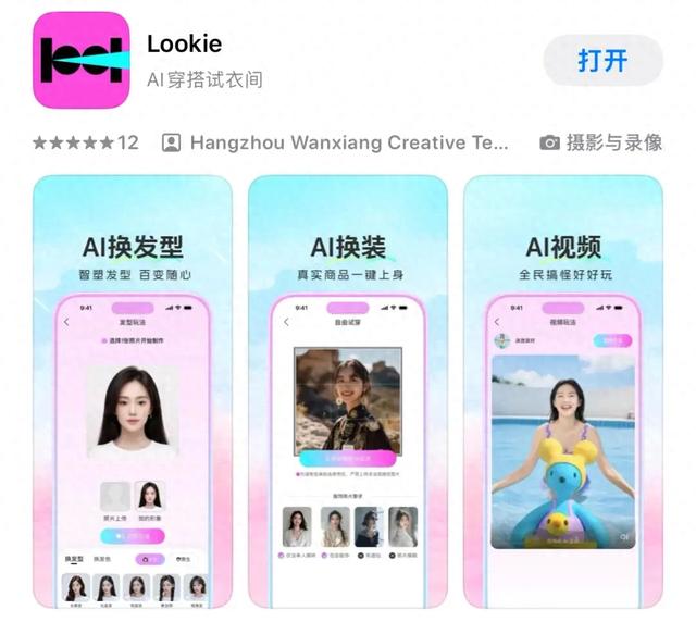 突发！“AI试衣”来了，电商大变天