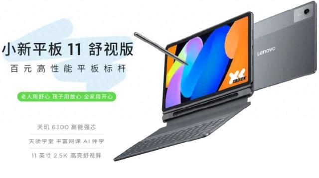 TCL华星供屏联想小新平板11&REDMI Pad 2，搭载Oxide技术