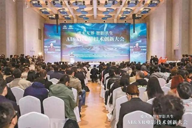 2025西安国际虚拟现实电影周AI&XR电影技术创新大会启幕 多项重磅成果助力影视科技融合发展