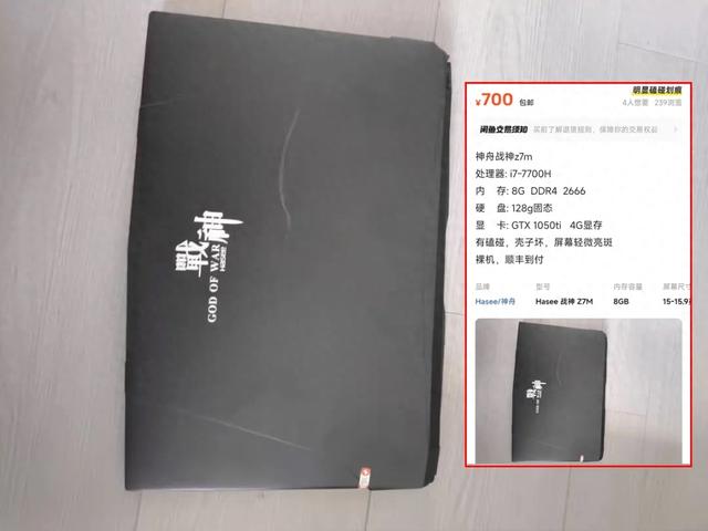 700元的二手游戏本，GTX1050独显+七代i7，可以改成“无头骑士”