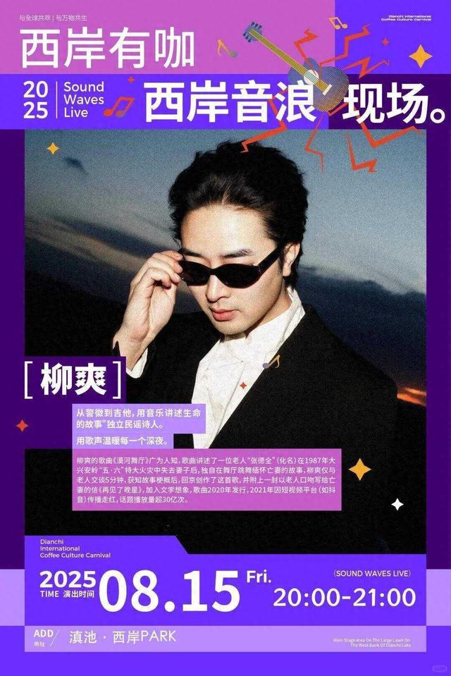 超亿流量大咖阵容，即将空降昆明！你来吗？