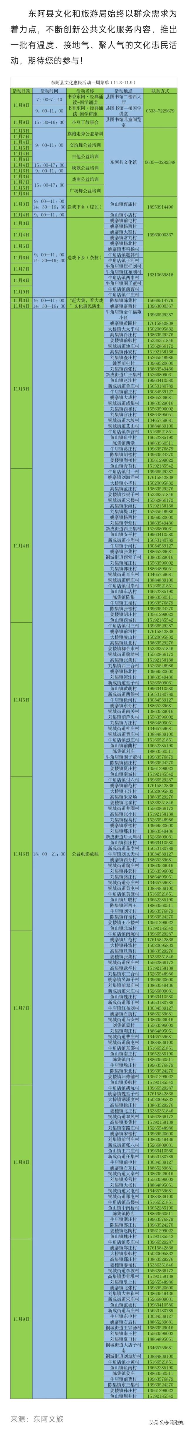东阿县每周文化活动早知道（11.03-11.09）