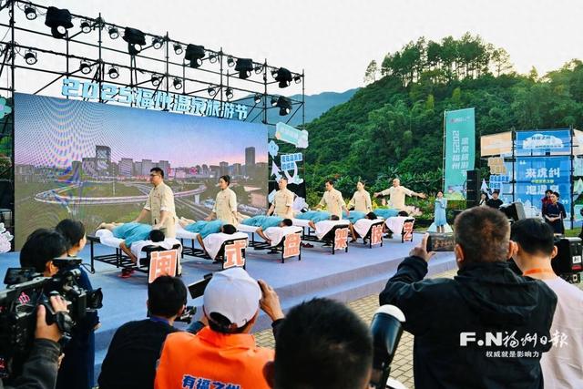 2025福州温泉旅游节开幕