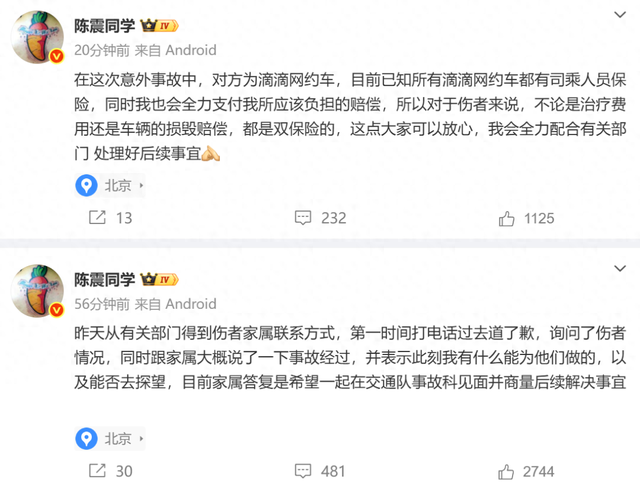 陈震谈劳斯莱斯车祸后续：对方为网约车，已联系到伤者家属并道歉，会全力支付应该负担的赔偿