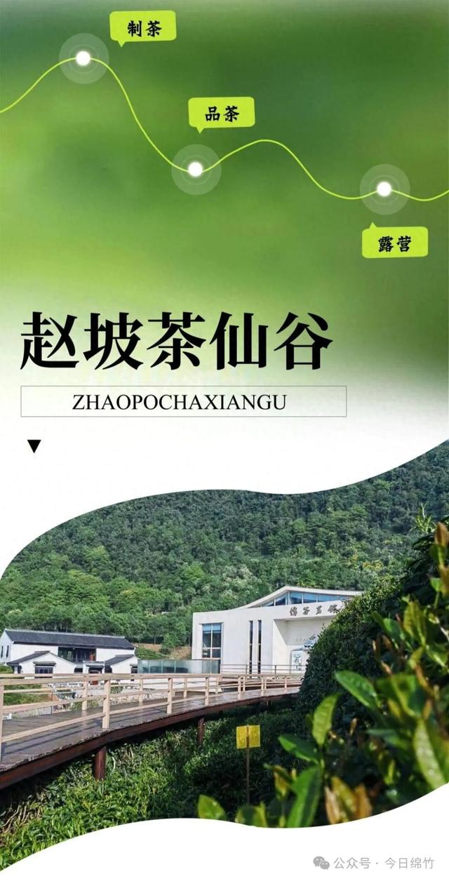 露营、品茗、烧烤…… 绵竹这处秘境太诱人了！赶紧冲……