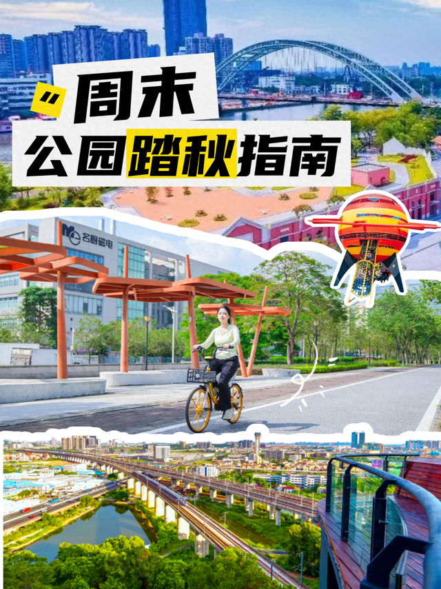 逛完你的逛你的，桂城公园真的逛不完！免费畅玩→