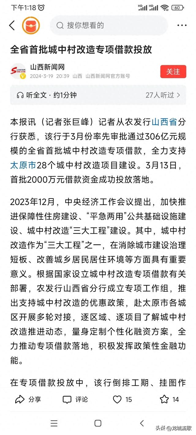 重磅!投放306亿,太原28个城中村将迎来改造!