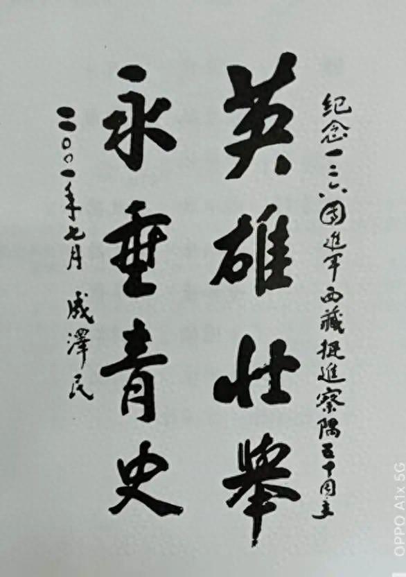 罕见，中央军委为一个团直接指定驻防地！察隅花生从此成“金豆”