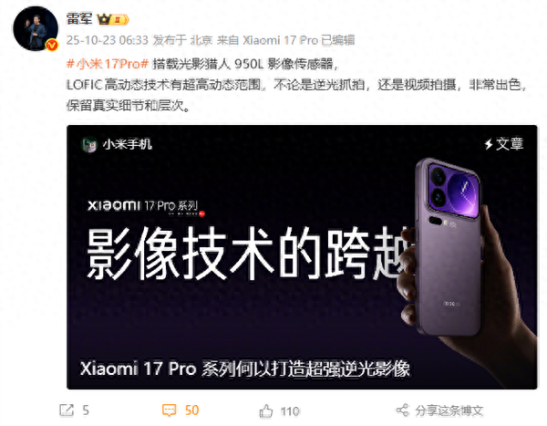 小米17 Pro系列首发光影猎人950L！小米：逆光抓拍告别鬼影
