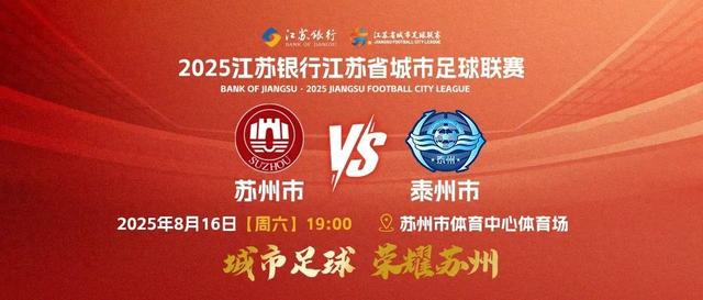 白天逛展晚上看球，这个周末在苏州可以这么玩！