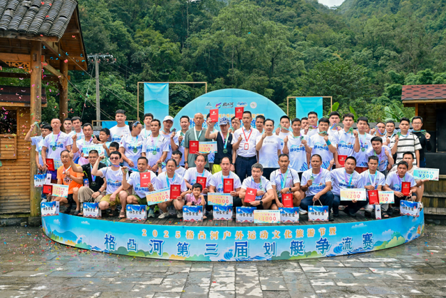 2025贵州・格凸河户外运动文化旅游节暨格凸河第三届划艇争流赛圆满落幕