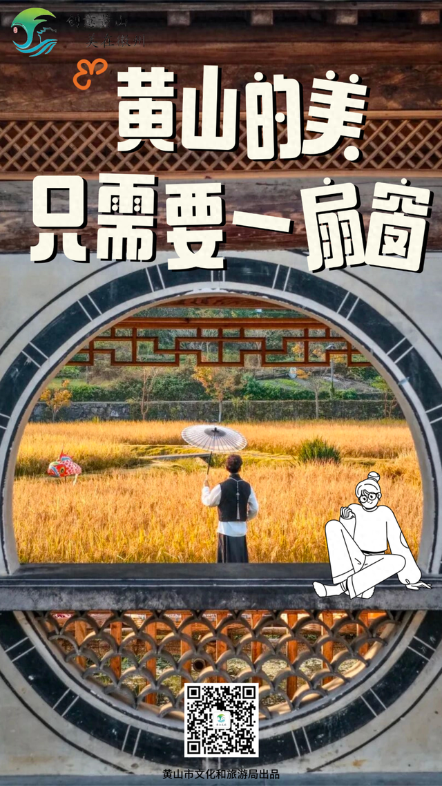 推窗见黄山：徽韵山景，揉进初冬 | 皖美冬日 | 第十五届安徽国际文化旅游节