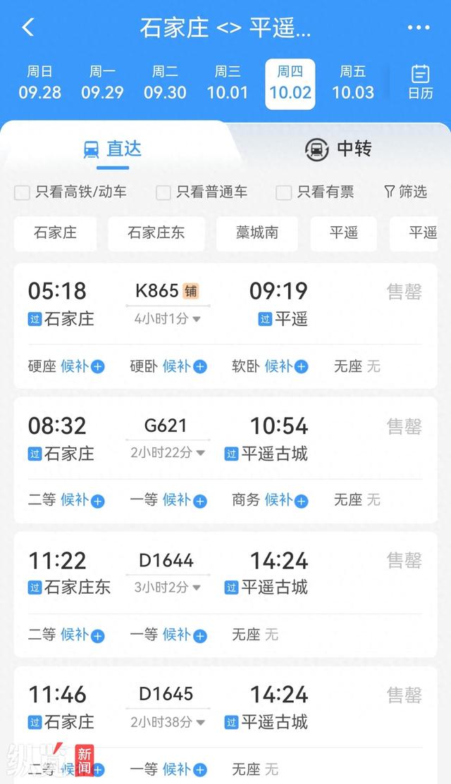 纵览原创｜国庆假期火车票开售3日，河北成为周边省份热门旅游目的地，到石家庄保定秦皇岛等地“一票难求”
