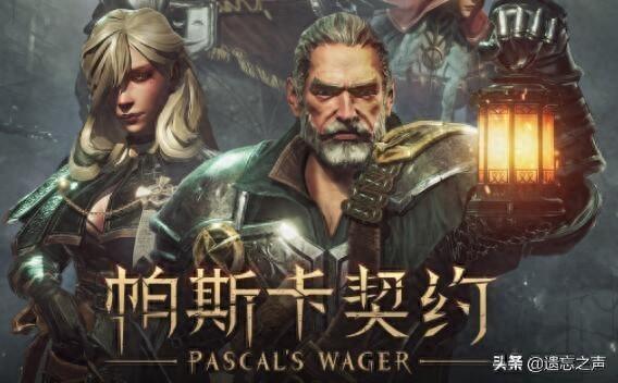 帕斯卡契约破解版完美（买断）