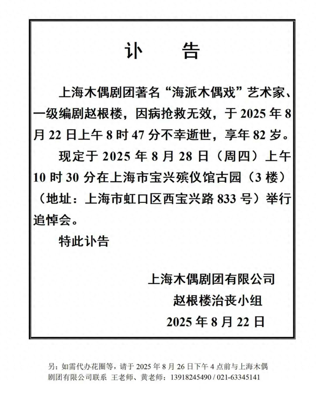 讣告！上海著名艺术家因病抢救无效，不幸逝世