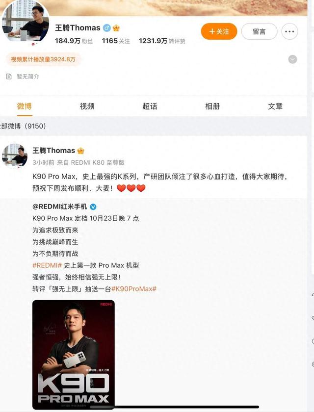 王腾发文为红米新机宣传，此前因泄密被小米辞退
