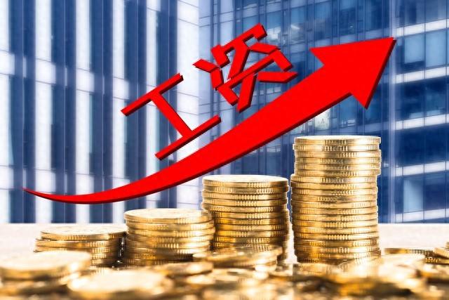 中央定调！2026年给居民“涨工资”，这些人直接受益
