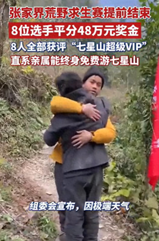 “荒野求生”提前落幕，应看到停赛的理性与担当