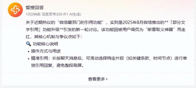 微信引用功能升级，成了新一代「断章取义神器」？