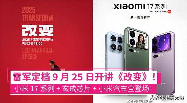 小米17最新曝光：背屏新玩法+巨无霸电池，年度旗舰格局要变了？