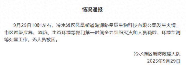 湖南永州冷水滩区一公司发生火情，无人员被困